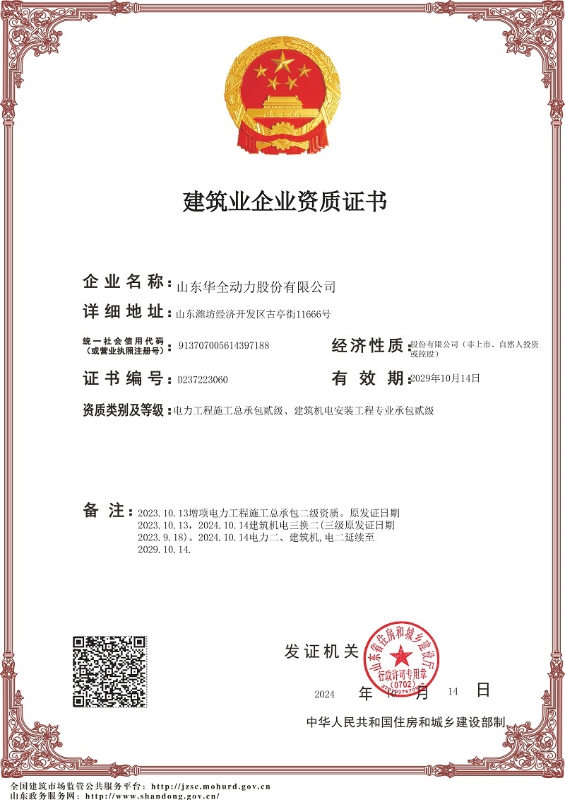 电力工程总承包二级