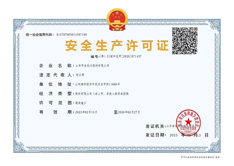 安全成产许可证