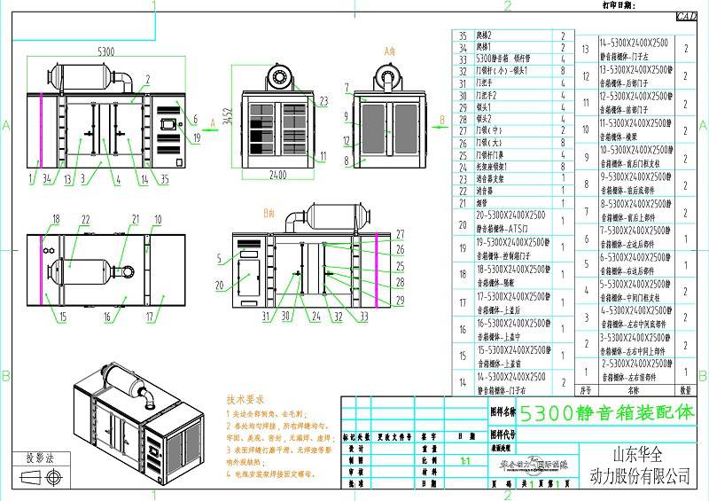 1400KVA静音箱(1)_页面_01