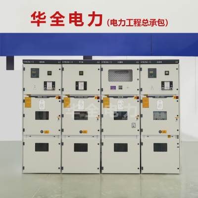 华全高低压开关柜_目录机型